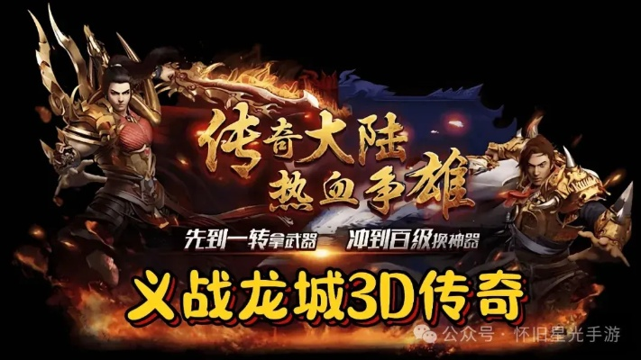 (2021新版传奇手游)2024新版传奇手游：激情再次燃烧，重拾经典感受，成就新传奇！