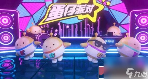 (蛋仔派对游戏视频)蛋仔派对全皮肤体验服：打造完美肌肤，焕发光彩
