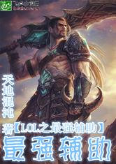 (穿越磨难之路,踏上lol成神之旅小说)穿越磨难之路，踏上LOL成神之旅