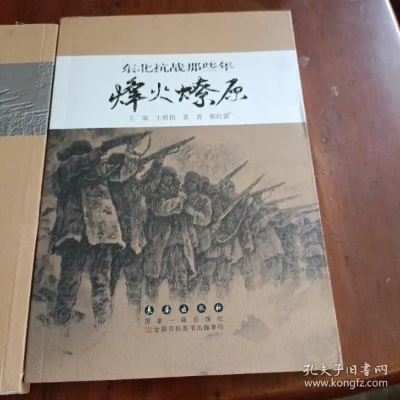 (小说烽火燎原)烽火燎原第2部在线观看：火爆续集，精彩连连不容错过！