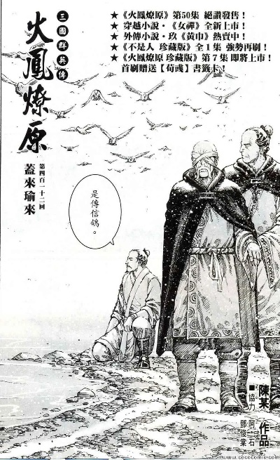 (小说烽火燎原)烽火燎原第2部在线观看：火爆续集，精彩连连不容错过！