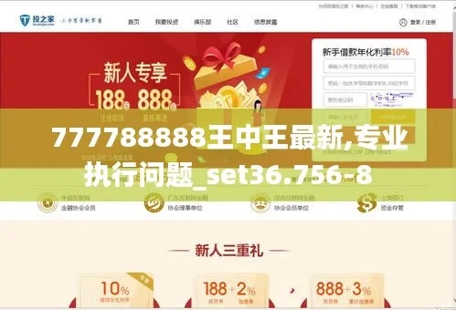 7777788888王中王最新|未来解答解释落实_移动版HS.6.482