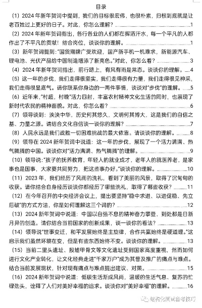 新奥门资料正版免费2024年|专业解答解释落实_试炼型.1.140