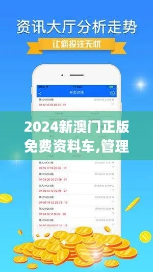 2024澳门精准正版图库|现象解答解释落实_先锋版IP.0.921