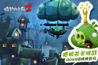 愤怒的小鸟2华为版安卓版-愤怒的小鸟2华为版内置菜单下载v.5.41